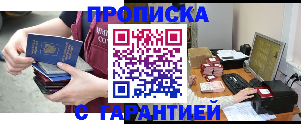 прописка законно в Коркино